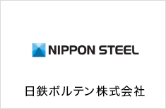 日鉄ボルテン株式会社